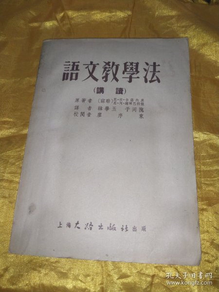 语文教学法（讲读）