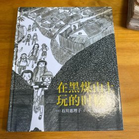 在黑煤山上玩的时候