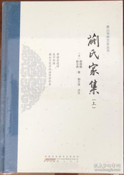 黄山书苑文史丛书·蒯氏家集（套装上下册）