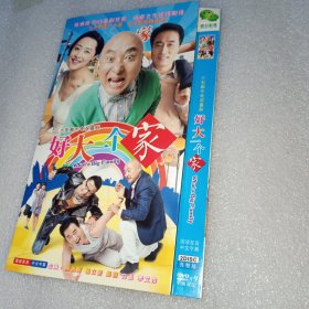 好大一个家 2dvd光盘（陈佩斯杨立新刘蓓白玉）