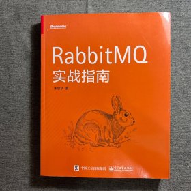 RabbitMQ实战指南