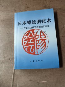 日本蜡烛图技术：古老东方投资术的现代指南