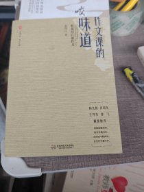 大夏书系·作文课的味道：听黄厚江讲作文