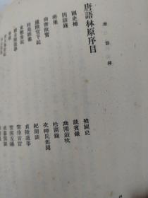 唐语林1957年