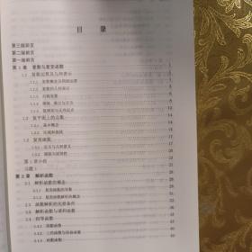 哈尔滨工业大学数学教学丛书·复变函数与积分变换系列教材：复变函数与积分变换（第3版）