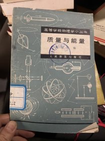 质量与能量