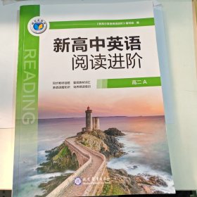 新高中英语阅读进阶高二A
