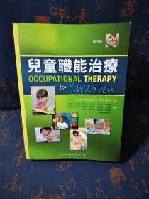 儿童职能治疗第六版