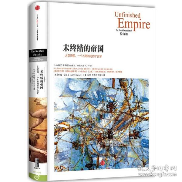 未终结的帝国：大英帝国,一个不愿消逝的扩张梦