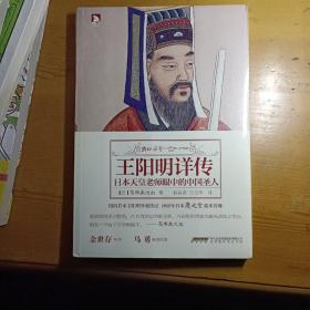 王阳明详传