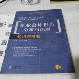 企业会计报告分析与识别（上）