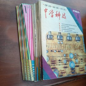 中学科技1986年1～12期、1987年1～12期【24册合售】散本品佳
