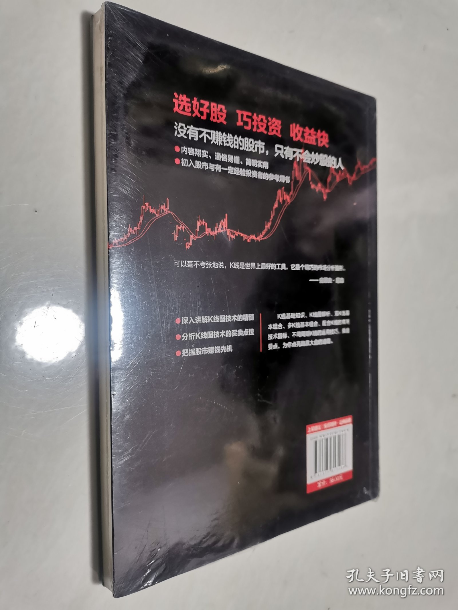 一本书读懂K线图：股票K线技法快速入门到精通 16开 未开封