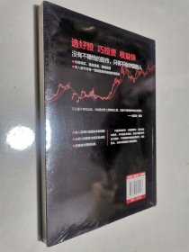 一本书读懂K线图：股票K线技法快速入门到精通 16开 未开封