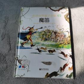 魔笛