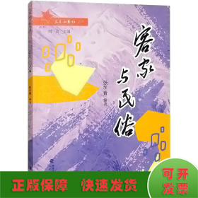 客家与民俗/又见山花红丛书