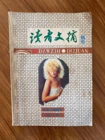 读者文摘精华（第二卷）