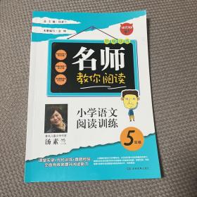 小学语文阅读训练：5年级