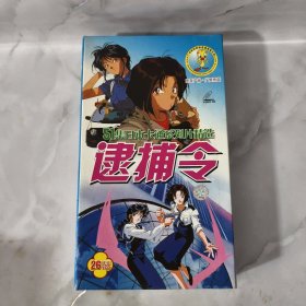 51集日本卡通系列片精选：逮捕令（26碟装VCD）