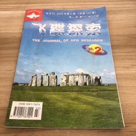 飛碟探索 2003 2