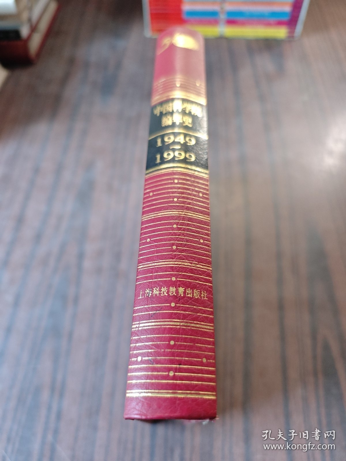 中国科学院编年史1949~1999