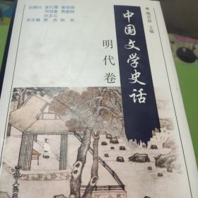 中国文学史话 全八集