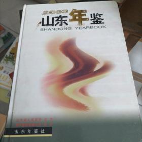 2003山东年鉴