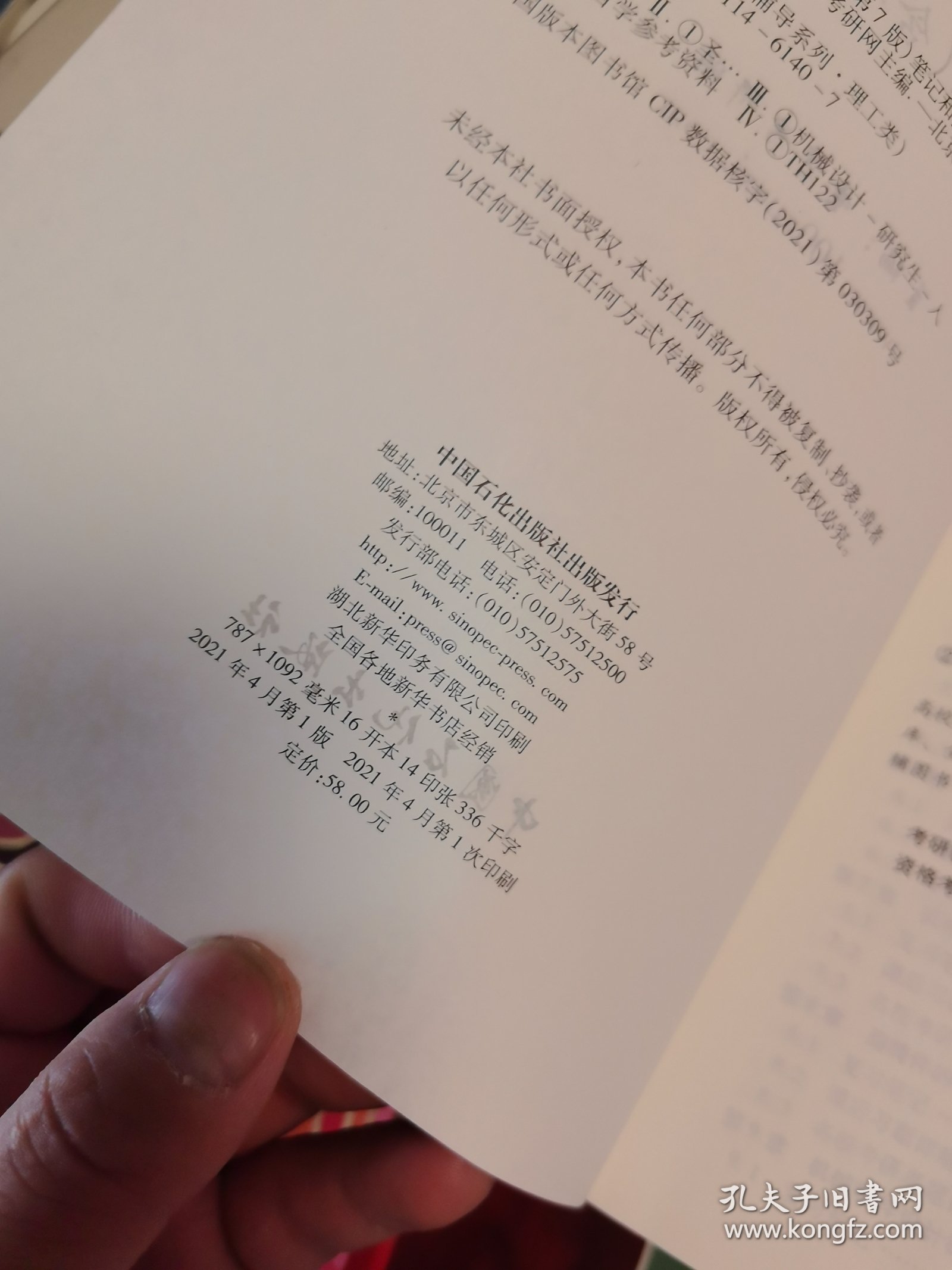 全新正版 一版一印 圣才教育：杨可桢《机械设计基础》(第7版)笔记和课后习题(含考研真题)详解