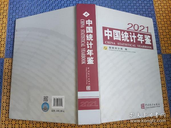 中国统计年鉴-2021（含光盘）