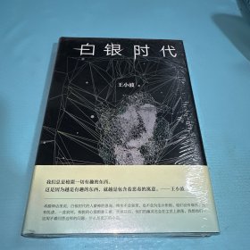 白银时代