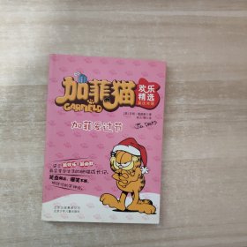 加菲猫欢乐精选 加菲爱过节