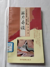 雨月奇谈