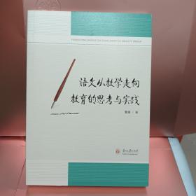 语文从教学走向教育的思考与实践