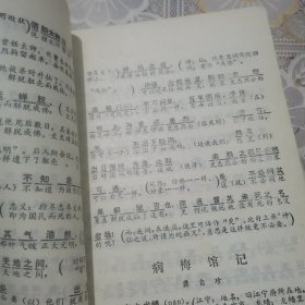 高中语文课本文言文释译（二，四，六合订本）