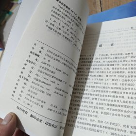 〈国有企业领导人员廉洁从业若干规定〉解说