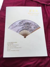朵云軒2014秋季藝術(shù)品拍賣會(huì)：精品扇畫專場(chǎng)（本店另有書畫類圖錄歡迎垂詢）