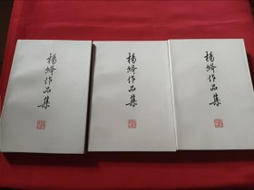 杨绛作品集（123）全
