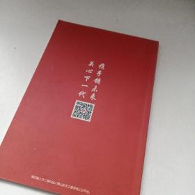 传承红色基因争做时代新人