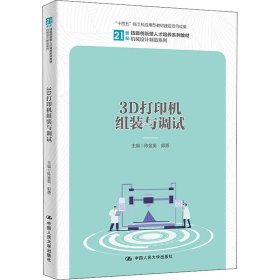 3D打印機(jī)組裝與調(diào)試