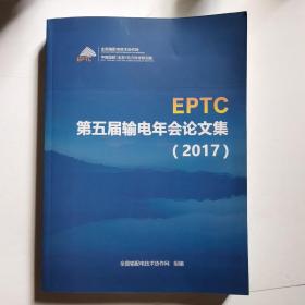 第五届输电年会论文集 2017