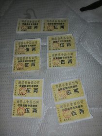 七七年糖券（一共10张保真，走挂改价）