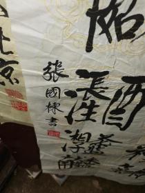 张国栋书法，梅花篆字，八仙上寿170.47