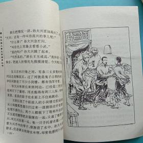 代代读儿童文学经典丛书：小马倌和“大皮靴”叔叔，两个小八路，少小灾星，找红军，王孝和的故事【 五本合售】