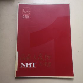 创刊号：南通人家纺
