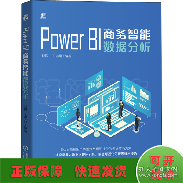 PowerBI商务智能数据分析