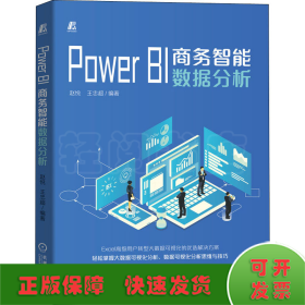 PowerBI商务智能数据分析