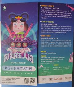 上海音乐厅 2022.04 新国乐沉浸艺术特展（何似在人间）宣传页