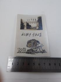 1961重庆大学老照片 自己动手 丰衣足食