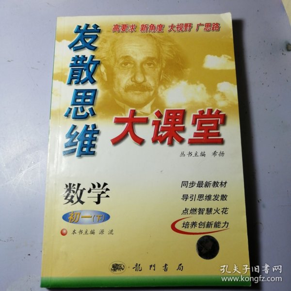 发散思维大课堂:华师大版.七年级数学.下