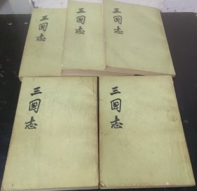 三国志 (全5册) 中华书局
